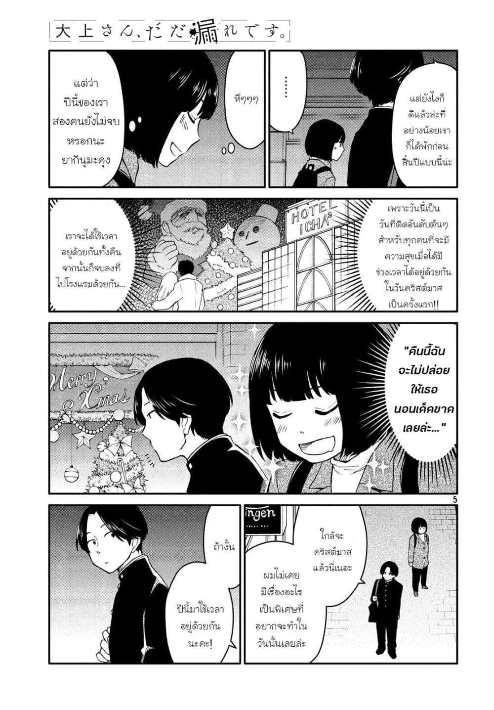Oogami-san, Dadamore desu 27-คริสต์มาสที่มาถึงโดยไม่มีเรื่องให้เสียใจ n