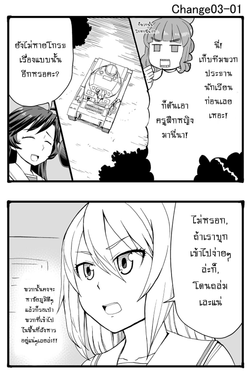 GIRLS und PANZER - Erika Change! 3-ชั้นจะสู้!