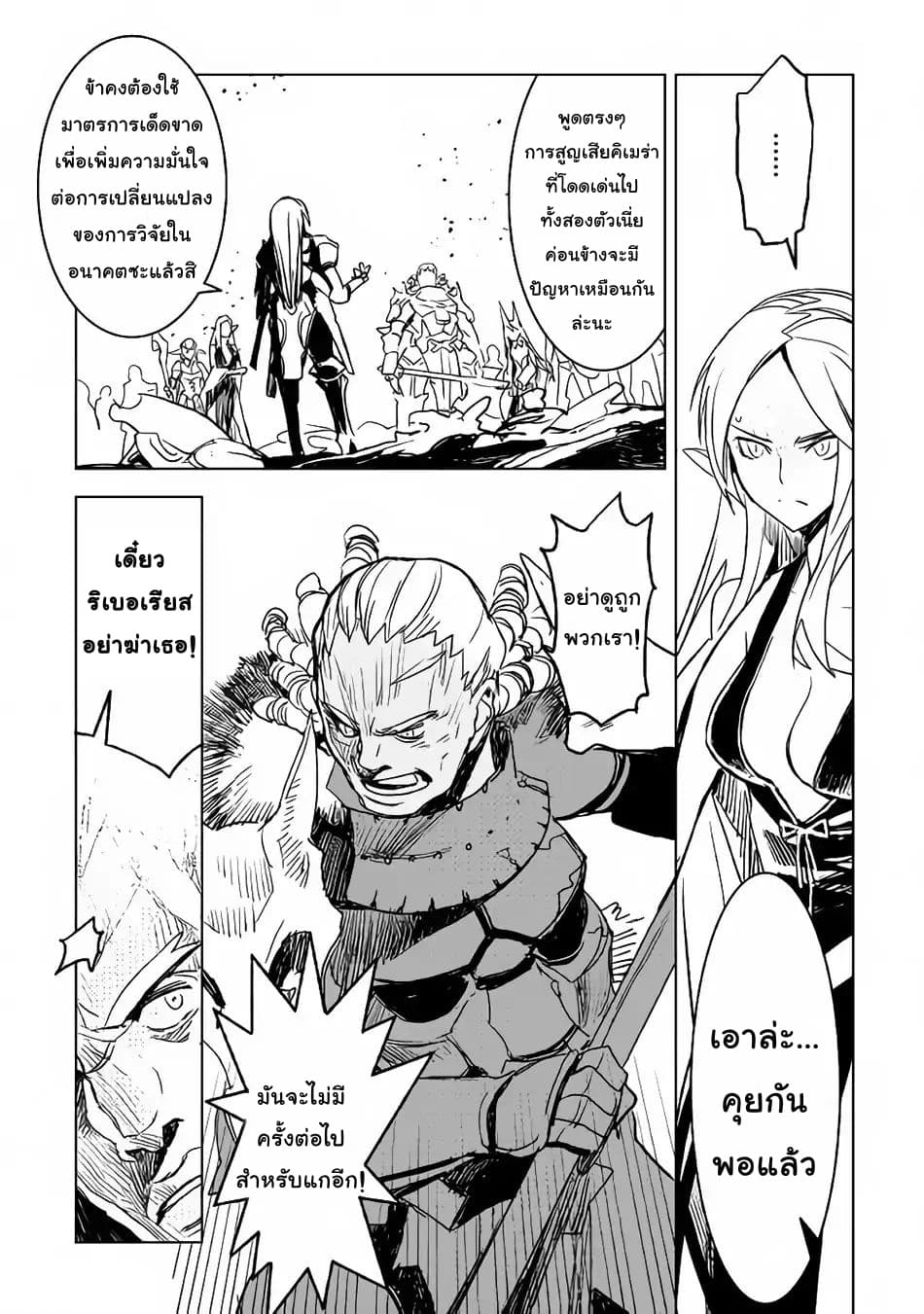 Kuro no Souzou Shoukanshi - Tenseisha no Hangyaku 15-15