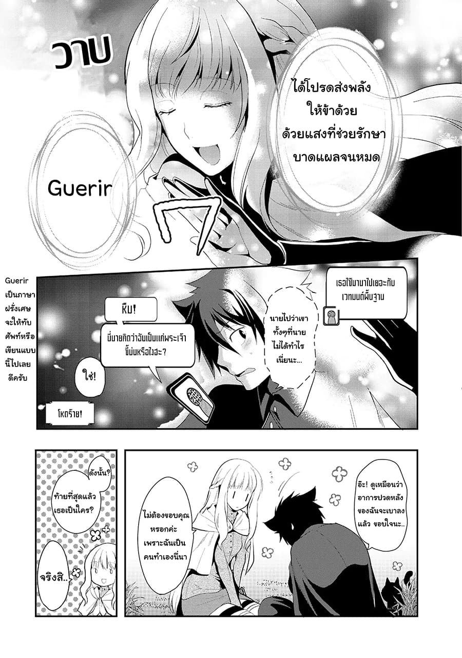 Suterare Yuusha wa Kitakuchuu ผู้กล้าที่ถูกทอดทิ้ง 4-4