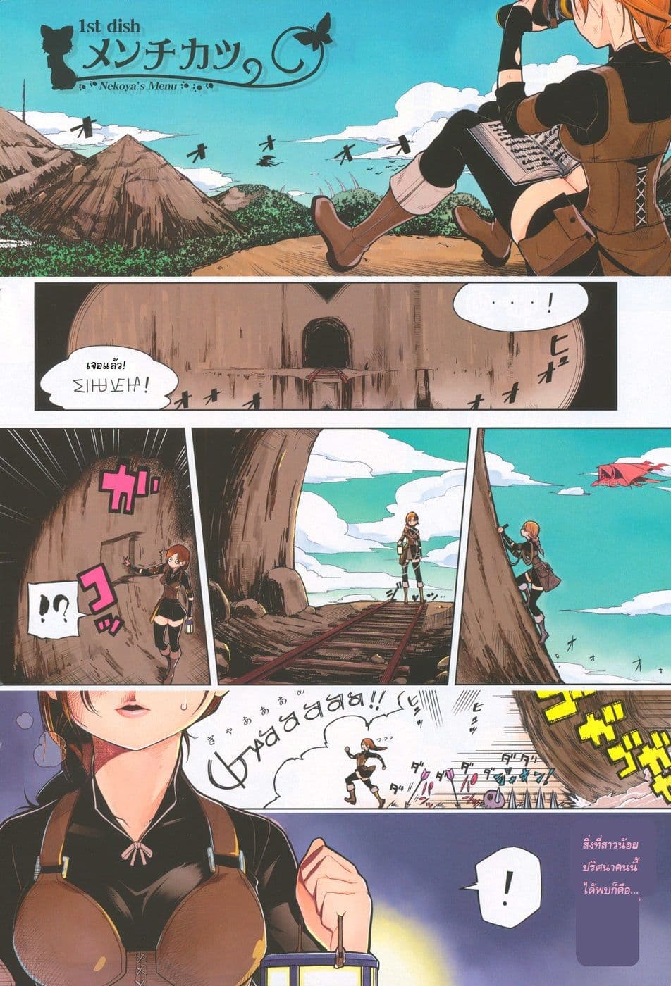 Isekai Shokudou ร้านอาหารต่างโลก 1-เมนชิคัตสึ