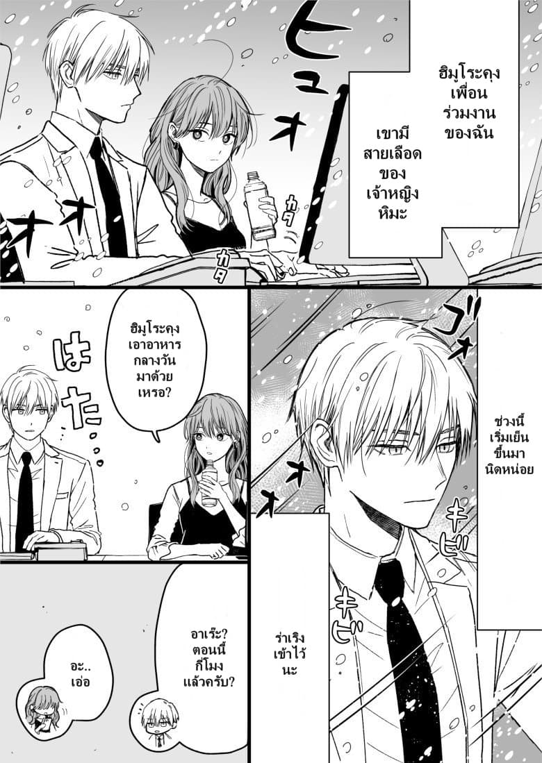 Ice Guy and the Cool Female Colleague 23-23