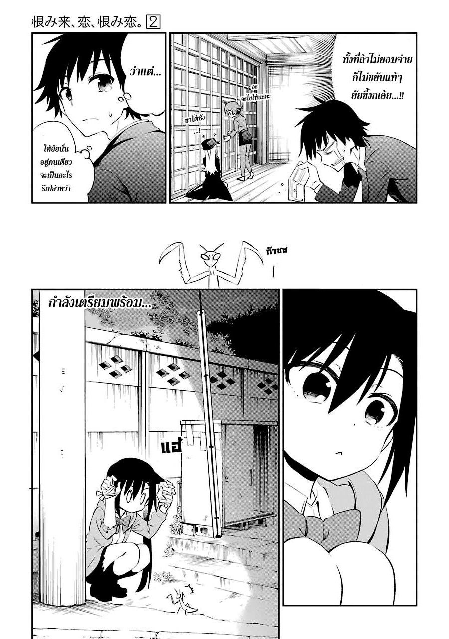 Urami Koi, Koi, Urami Koi 7-ถ้ามีหมาเดินไปด้วยแล้ว จับคนทรยศได้แน่