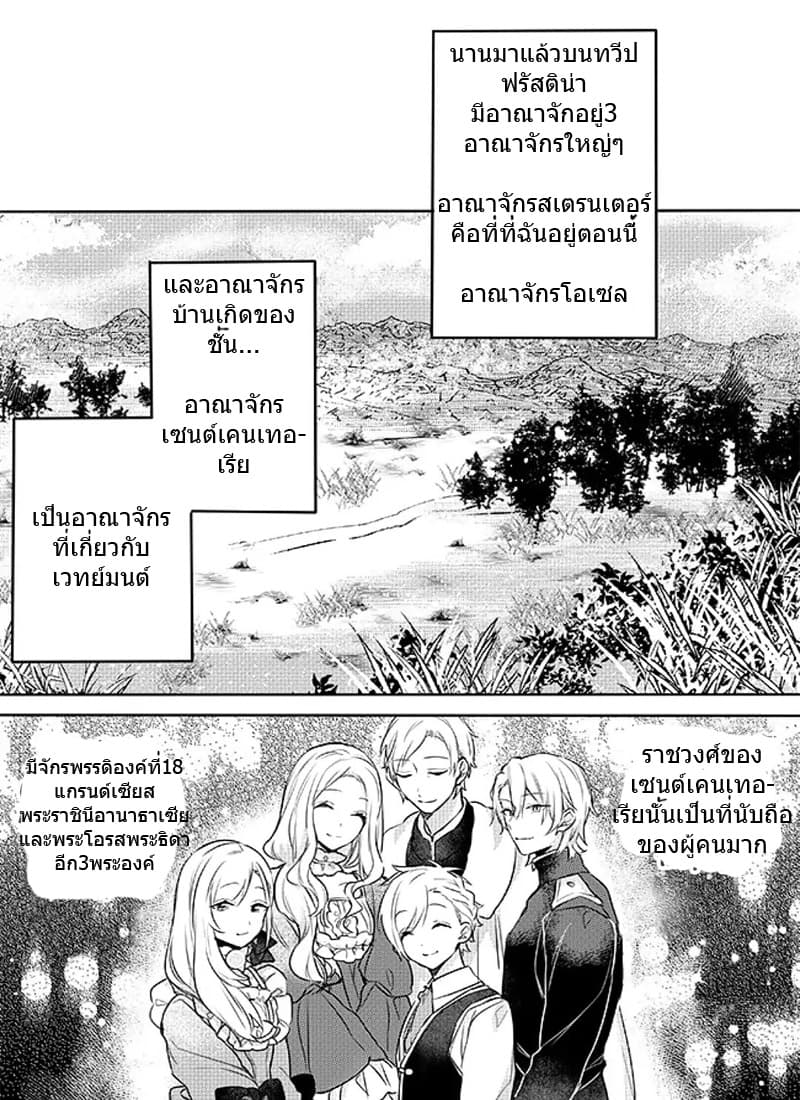 The Princess Likes to Lie 1-ดอกไม้สีเลือดแห่งเซนต์เคนเทอเรีย