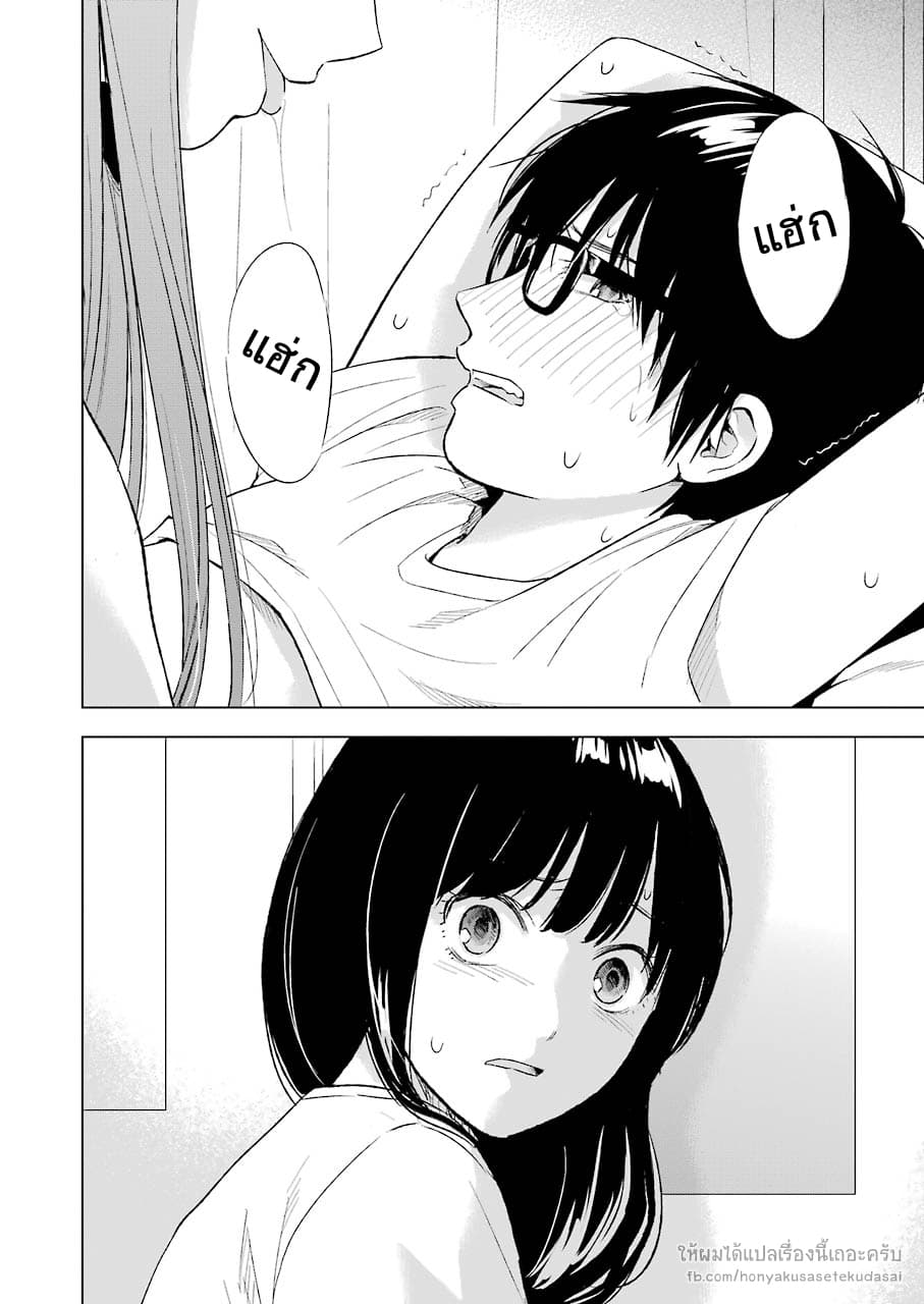 Tsumi to Kai ความผิด และ ความสุข 14-การบังคับ และ การยินยอม