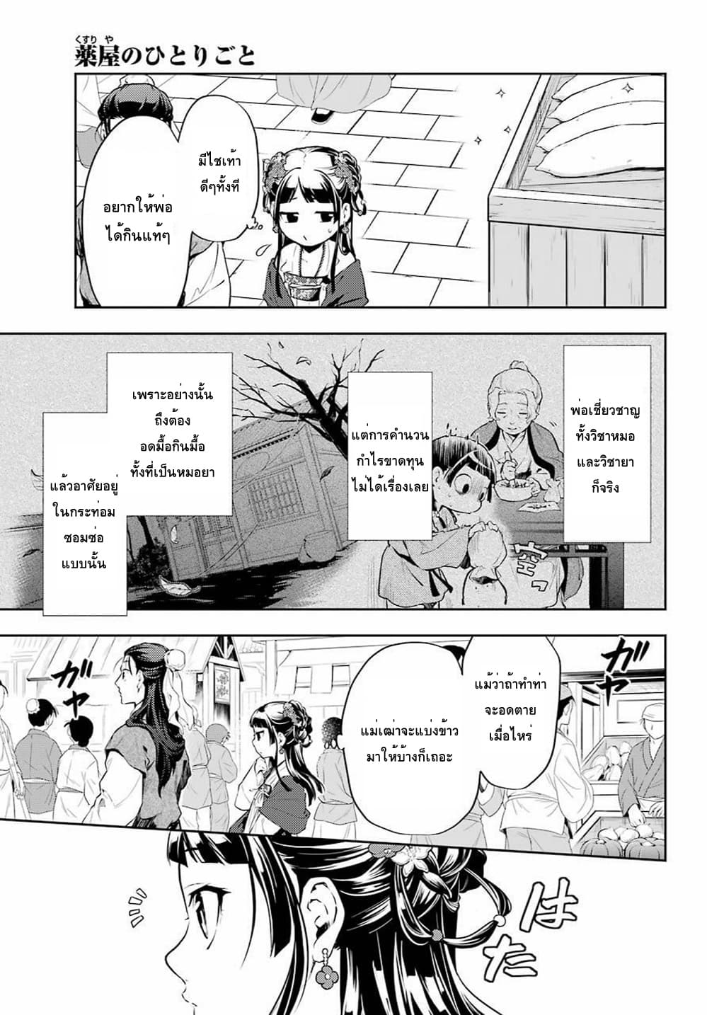 Kusuriya no Hitorigoto 28-ชมเมือง
