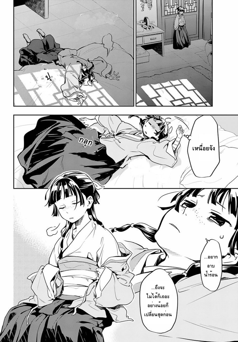 Kusuriya no Hitorigoto 17-น้ำผึ้ง ตอนสอง