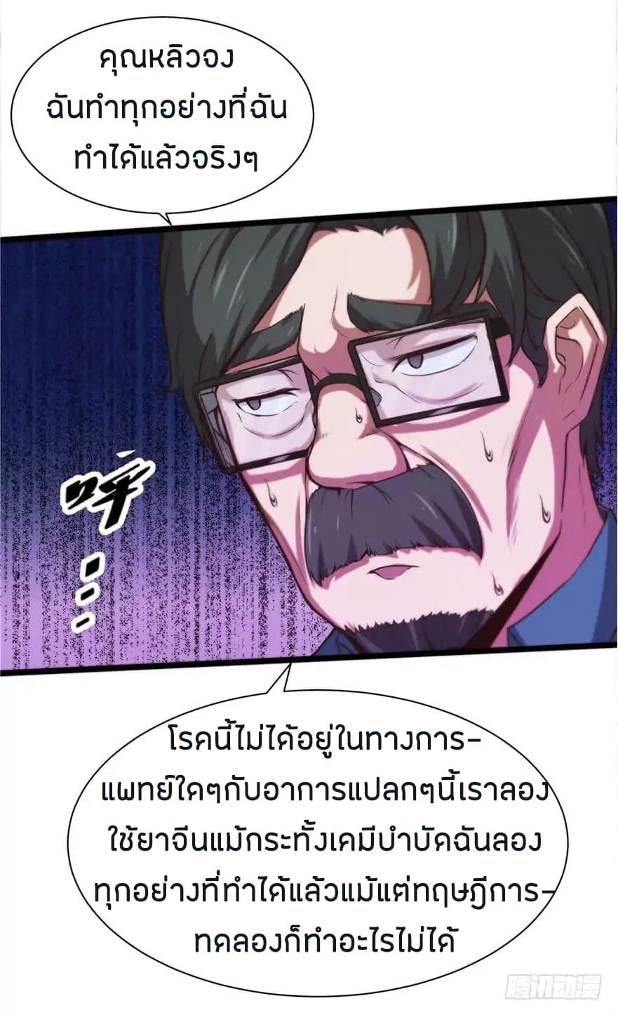 Metropolitan City's Ying Yang Miracle Doctor 1-1