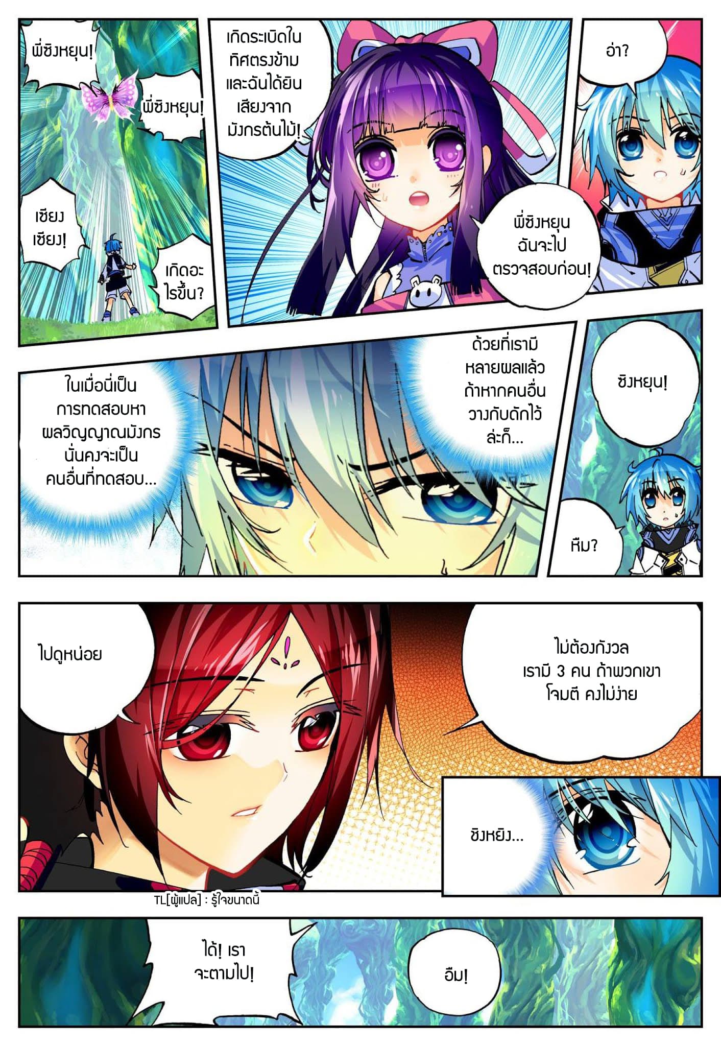X - Epoch of the Dragon ยุคสมัยแห่งมังกร 36-36