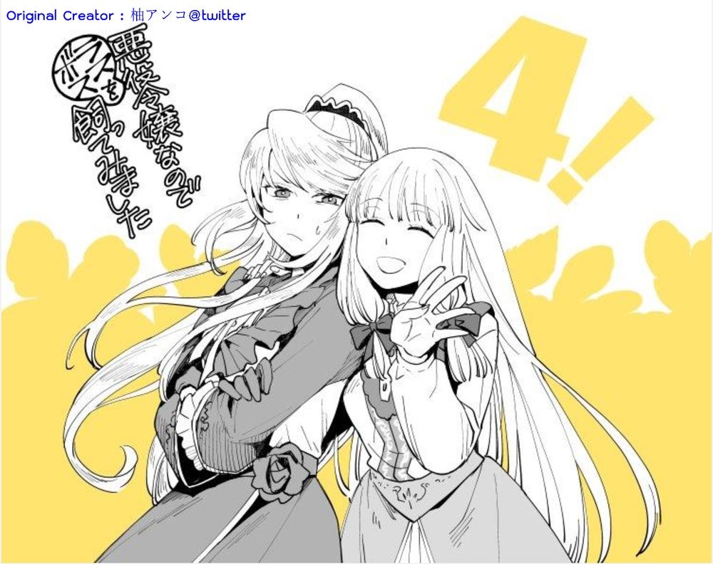 Akuyaku Reijo nano de Last Boss wo Kattemimashita 4.5-4.5