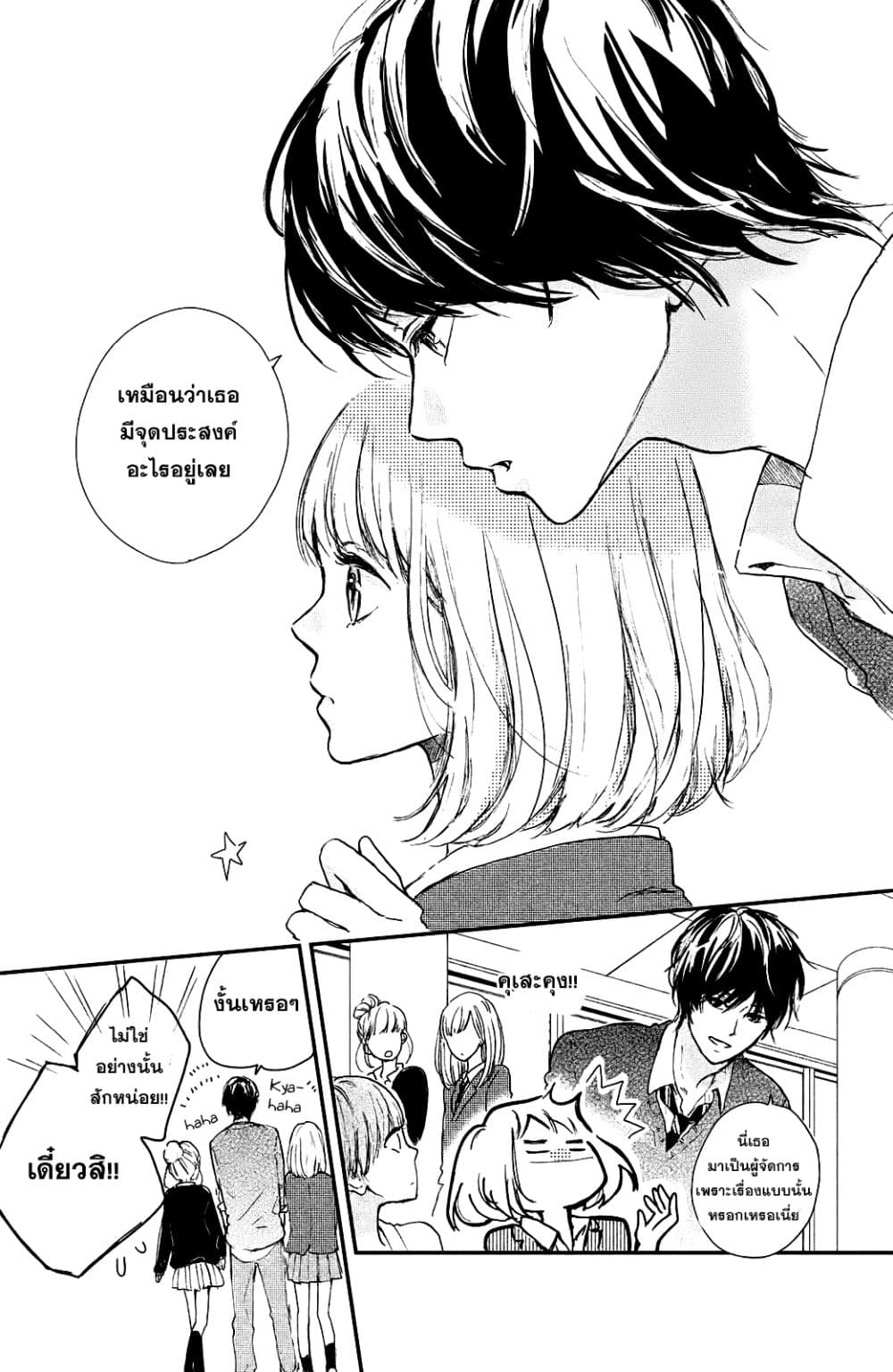 Houkago, Koishita 1-1