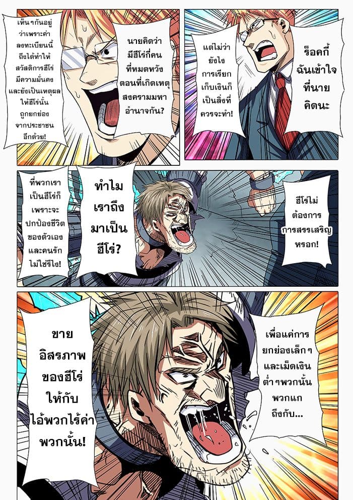 Hero? I Quit A Long Time Ago ฮีโร่น่ะหรอ? ฉันเลิกเป็นมานานแล้ว 44-44