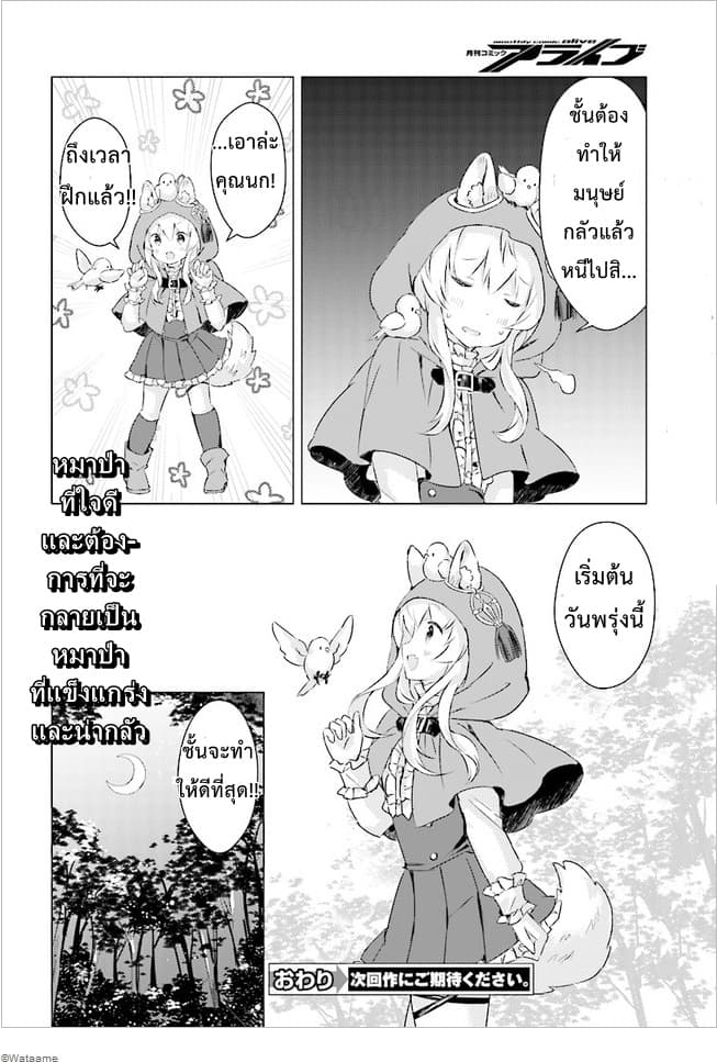 Chiisana Mori no Ookami-chan 1-1