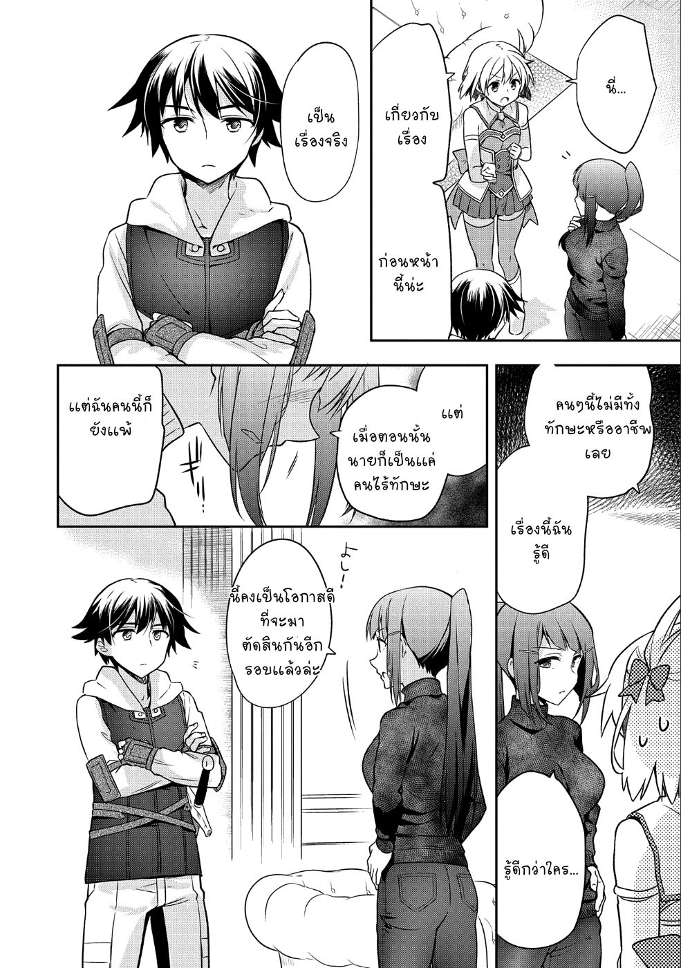 Mushoku No Eiyuu Betsu Ni Skill Nanka Iranakatta Ndaga วีรบุรุษไร้อาชีพ ~ถึงจะไม่มีสกิลก็ไม่เห็นจะเป็นอะไร~ 4-4