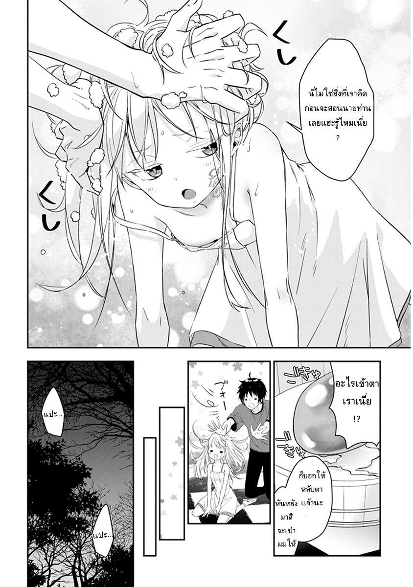 Maou ni Natta node, Dungeon Tsukutte Jingai Musume to Honobono suru จู่ๆก็ได้เป็นจอมมารแล้วไปสร้างดันเจี้ยนกับสาวที่ต่างโลก 3.2-3.2