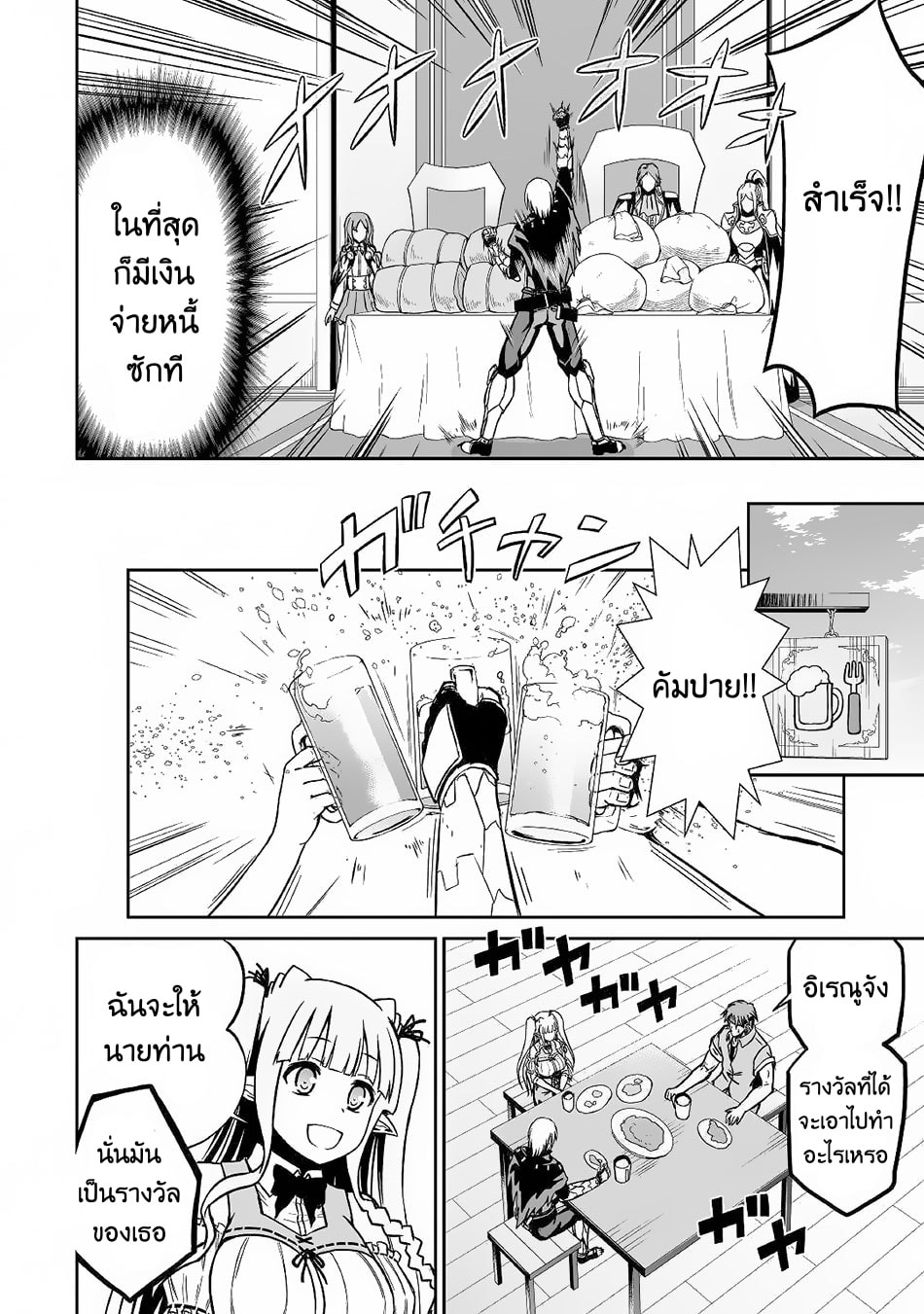 Jaryuu Tensei 15-15