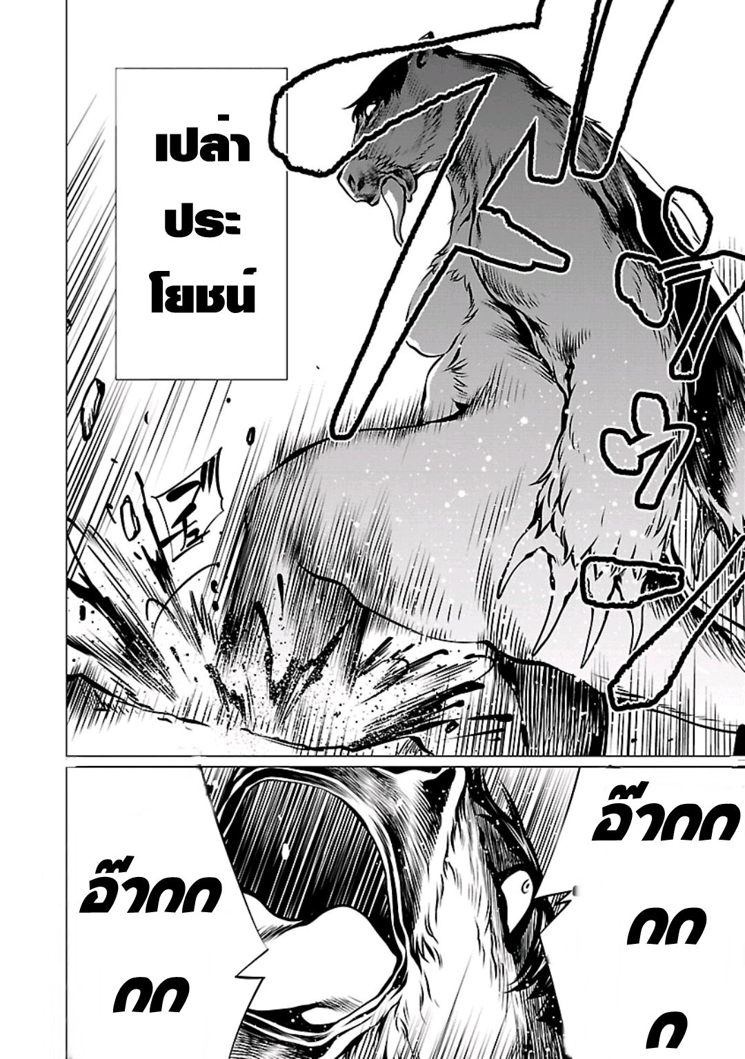 Killing Bites เขี้ยวพิฆาตพันธุ์ผสม 55-อีกไม่นานก็ตาย