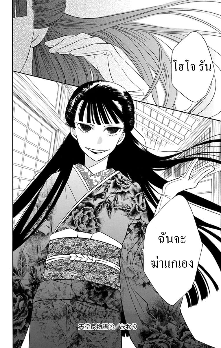 Tendou-ke Monogatari 8-ตามหาโฮโจ รัน (ตอนปลาย)