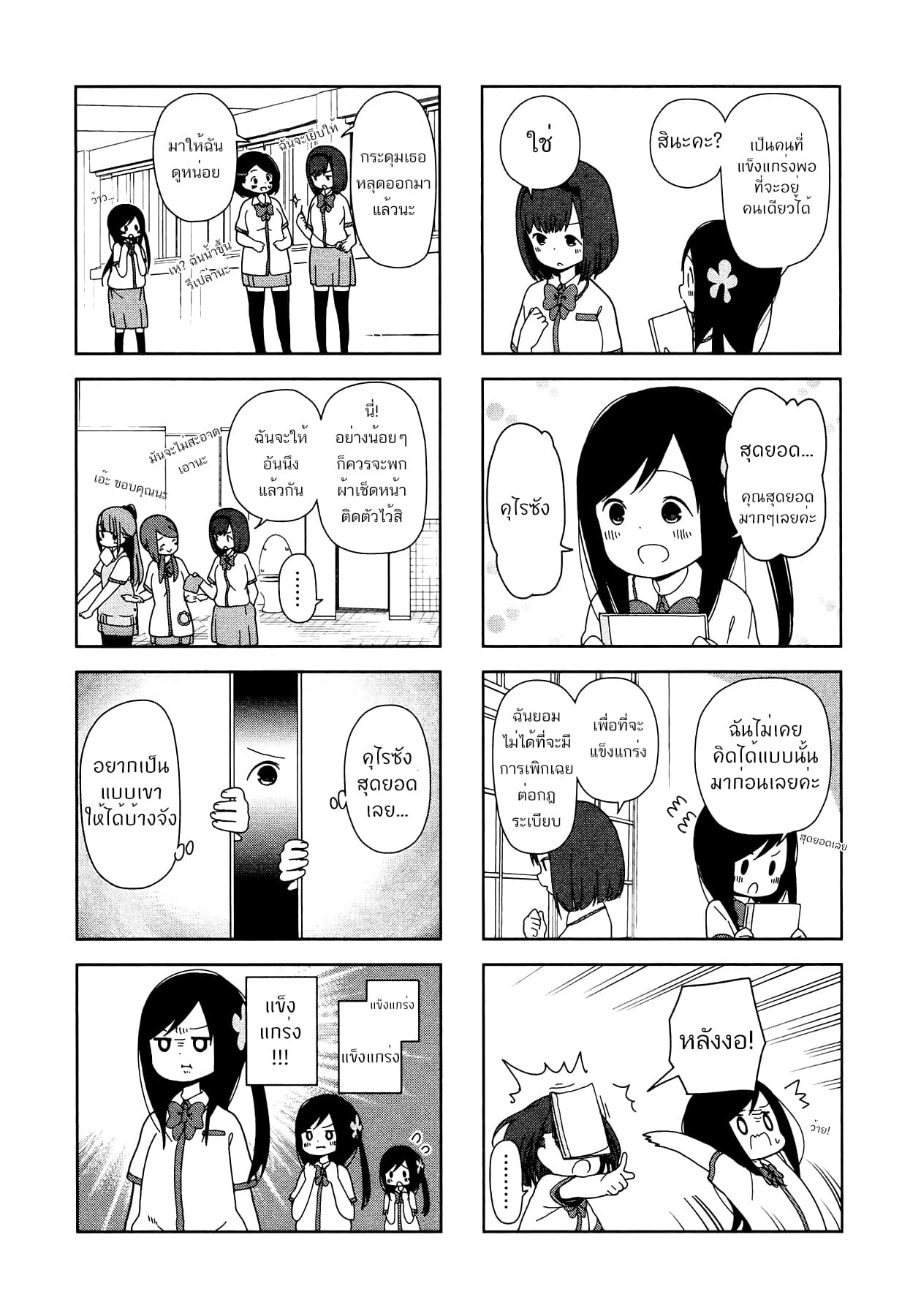 Hitoribocchi no OO Seikatsu 18-18