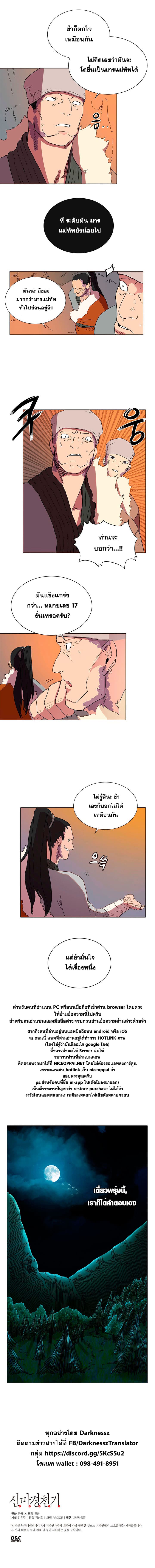 Chronicles of Heavenly Demon ตำนานมารสวรรค์ 14-14