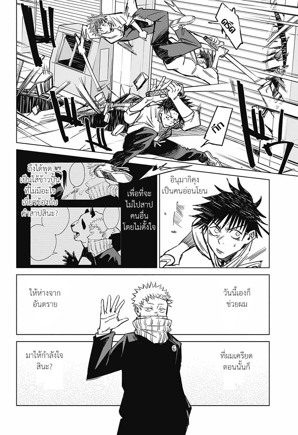 Tokyo Toritsu Jujutsu Koutou Senmon Gakkou 2-2