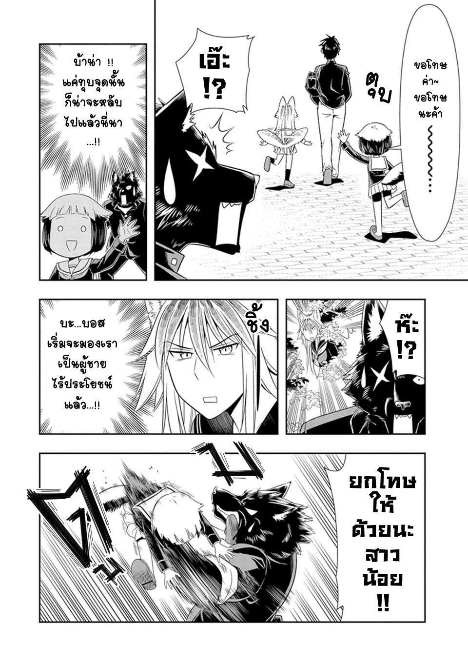 Murenase! Shiiton Gakuen 22-ฮันนี่แบดเจอร์ผู้ไร้เทียมทาน !