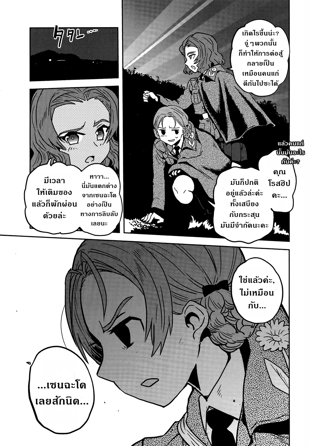Girls Und Panzer: Ribbon Warrior 37-สงครามแห่งความตาย ณ โคโมโระ Part 4