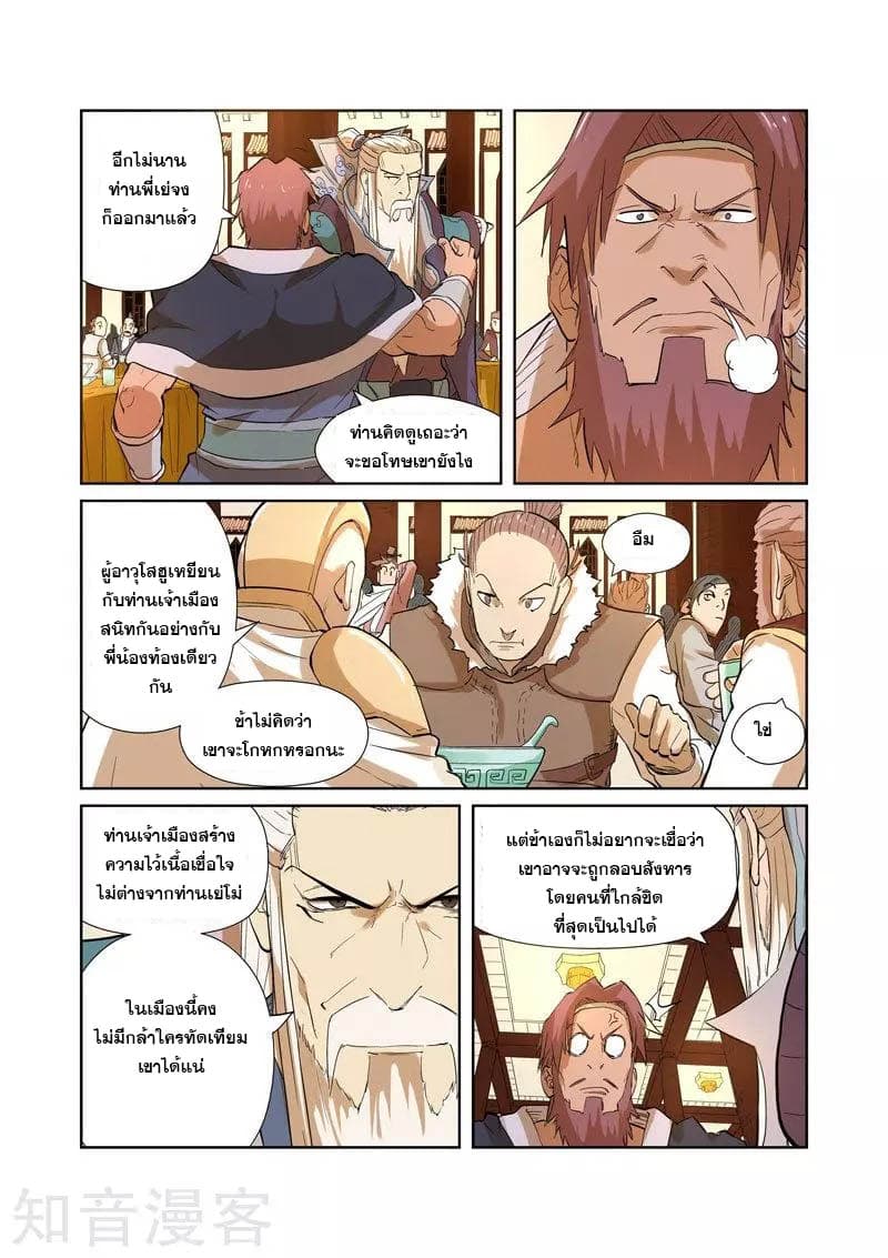 Tales of Demons and Gods 203.5-203.5