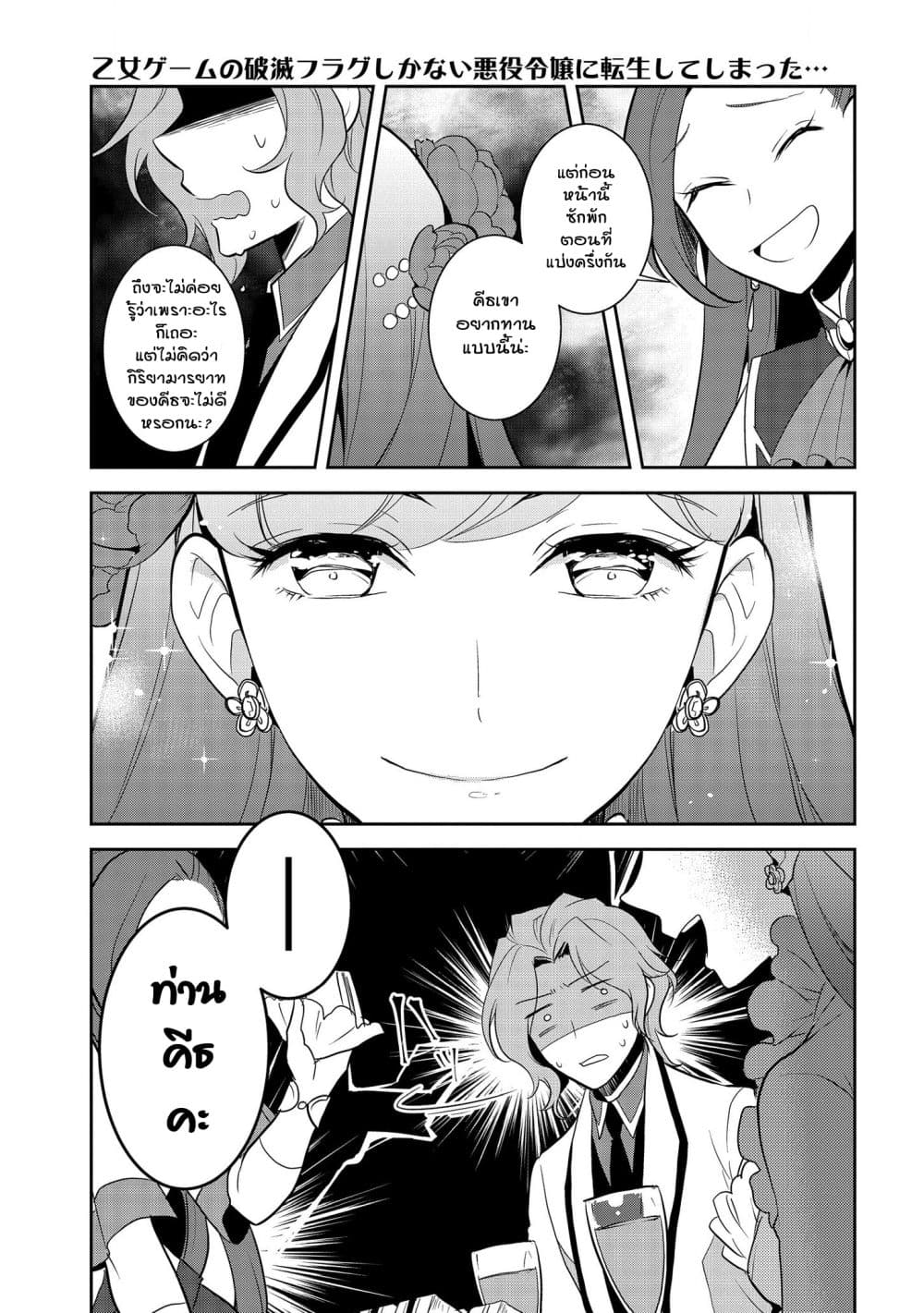 Otome Akuyaku Reijo 24-งานเทศกาลของโรงเรียนเวทมนต์ 2