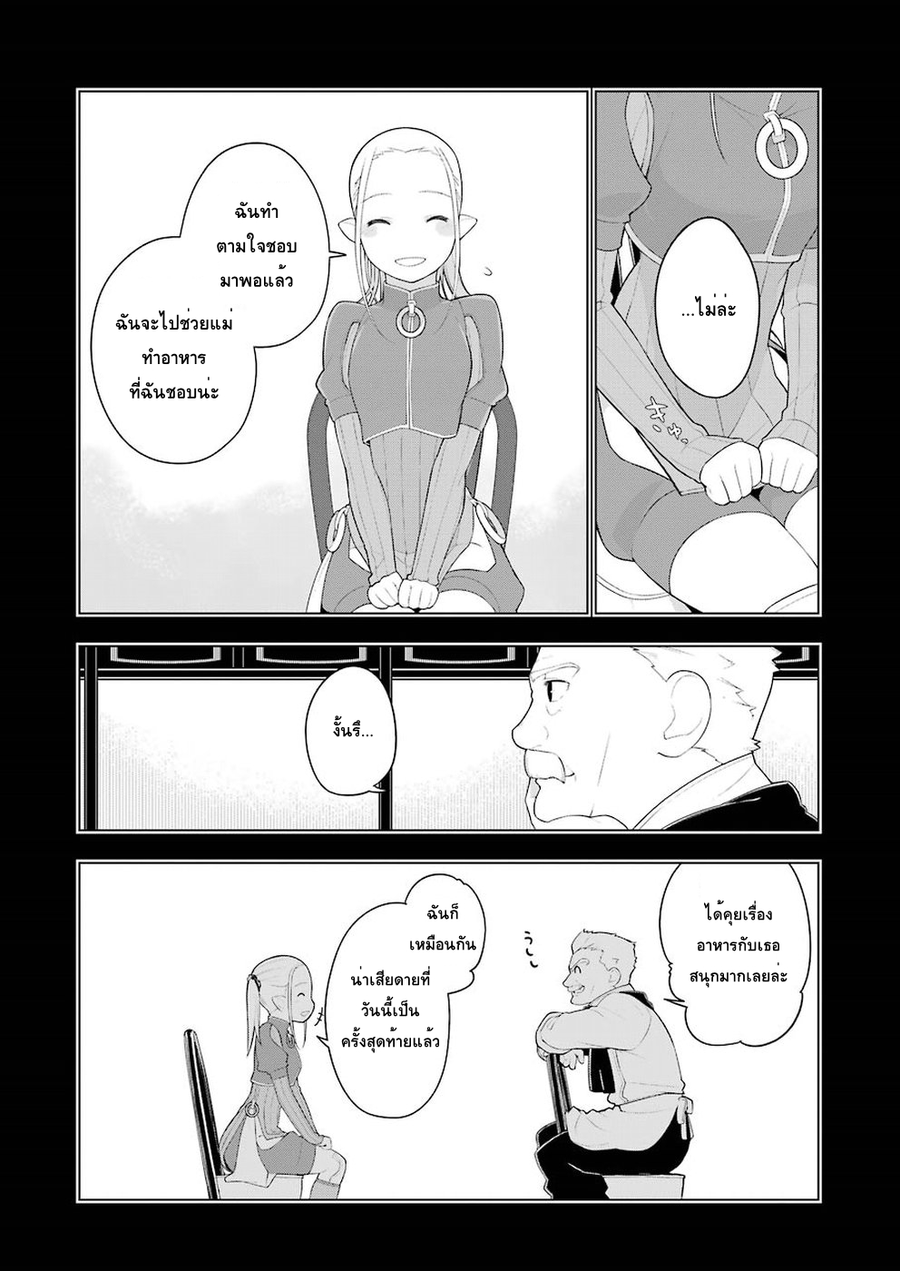 Isekai Shokudou ร้านอาหารต่างโลก 22-ครีมสตูว์
