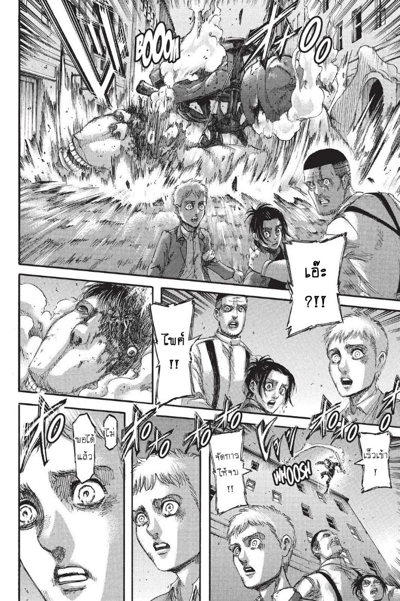 Attack on Titan 103-โจมตี