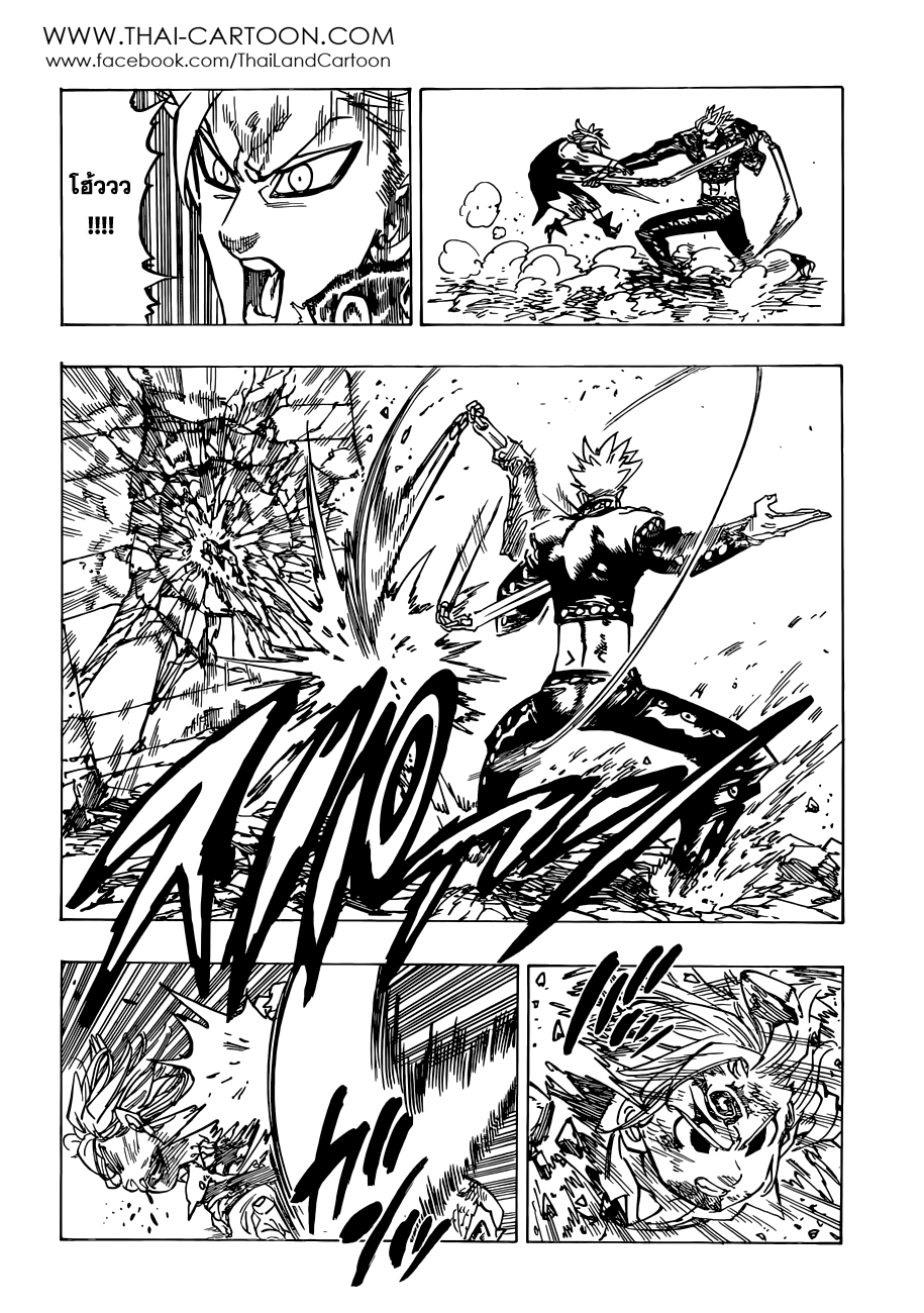 Nanatsu no Taizai 87-โทสะและโลภะ