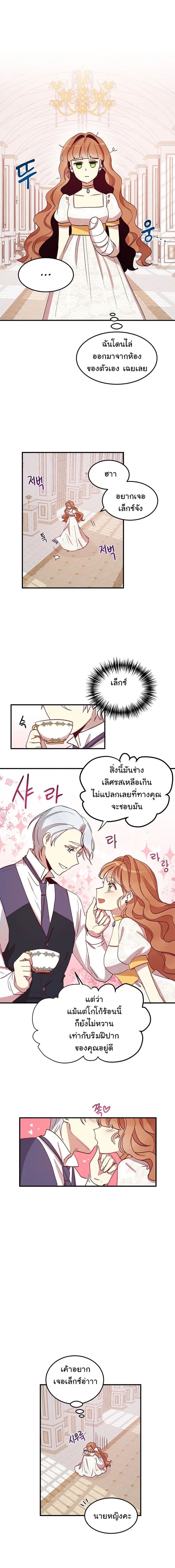 Why Are You Doing This, Duke? ไหงท่านดยุค ถึงได้ทำอย่างนี้ละคะ? 12-12