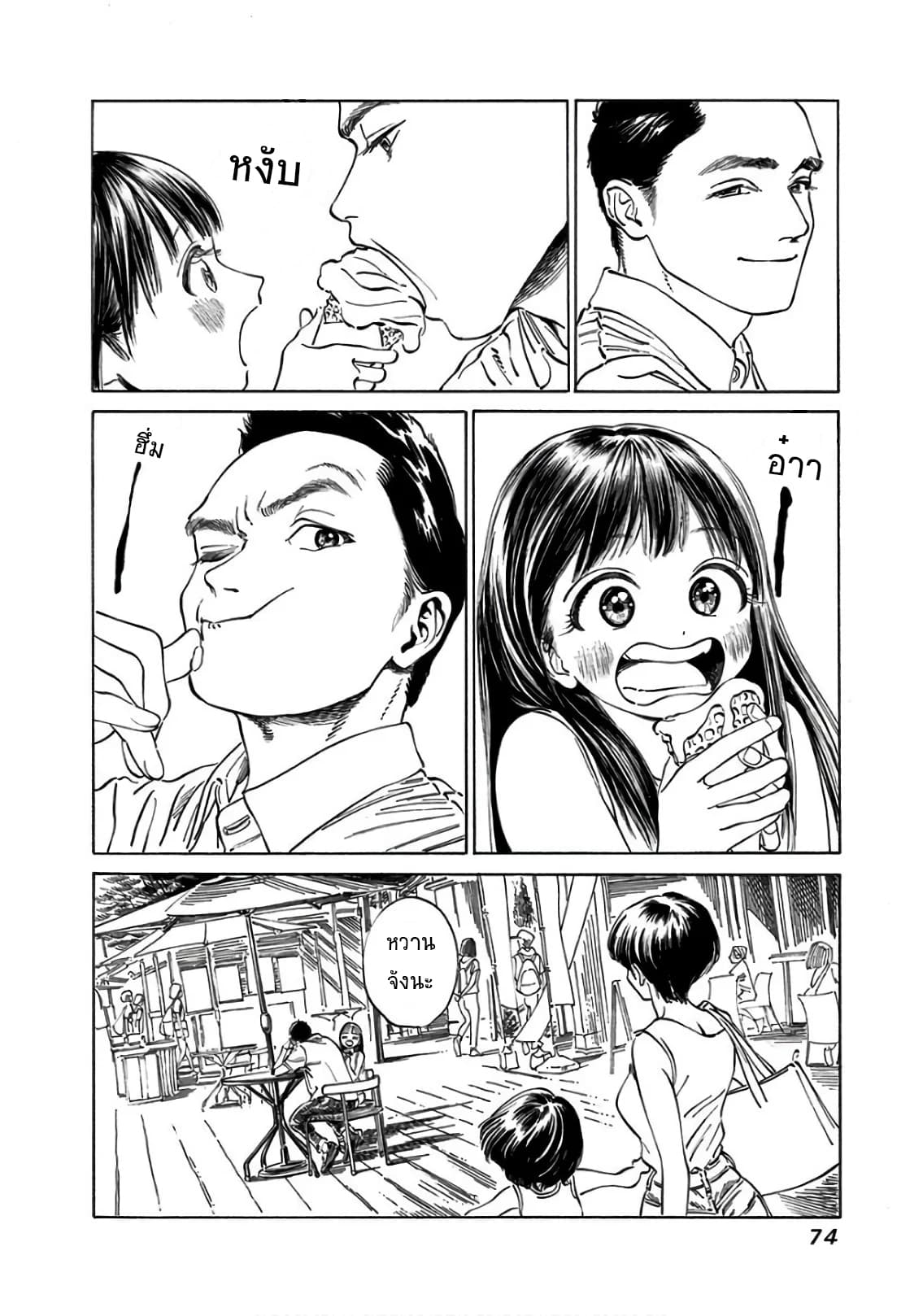 Akebi-chan no Sailor Fuku 31-มีความมั่นใจมั้ยคะ?