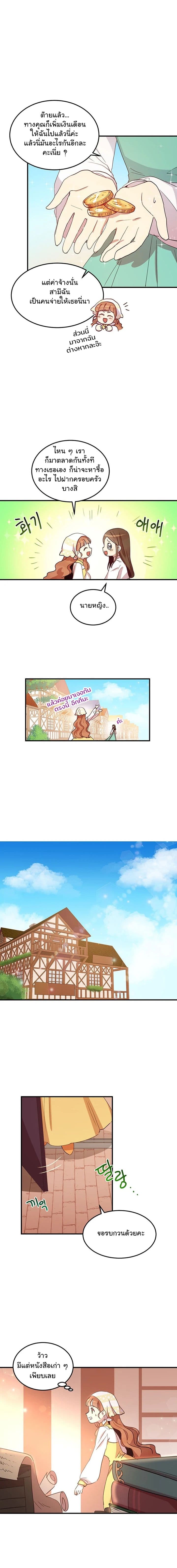 Why Are You Doing This, Duke? ไหงท่านดยุค ถึงได้ทำอย่างนี้ละคะ? 14-14
