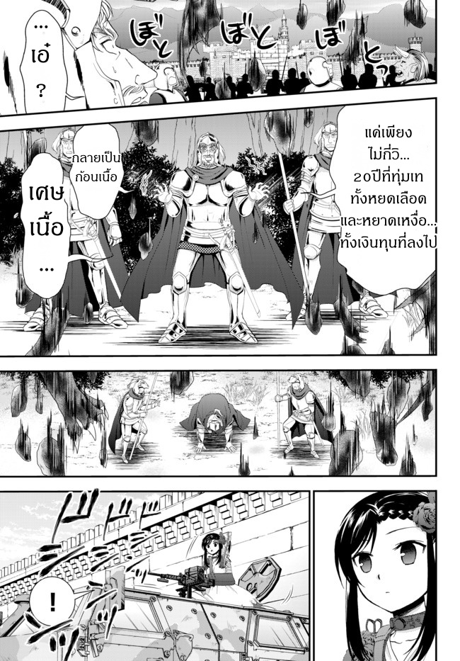 Saving 80,000 Gold Coins in the Different World for My Old Age ต้มตุ๋นต่างโลก 32-32