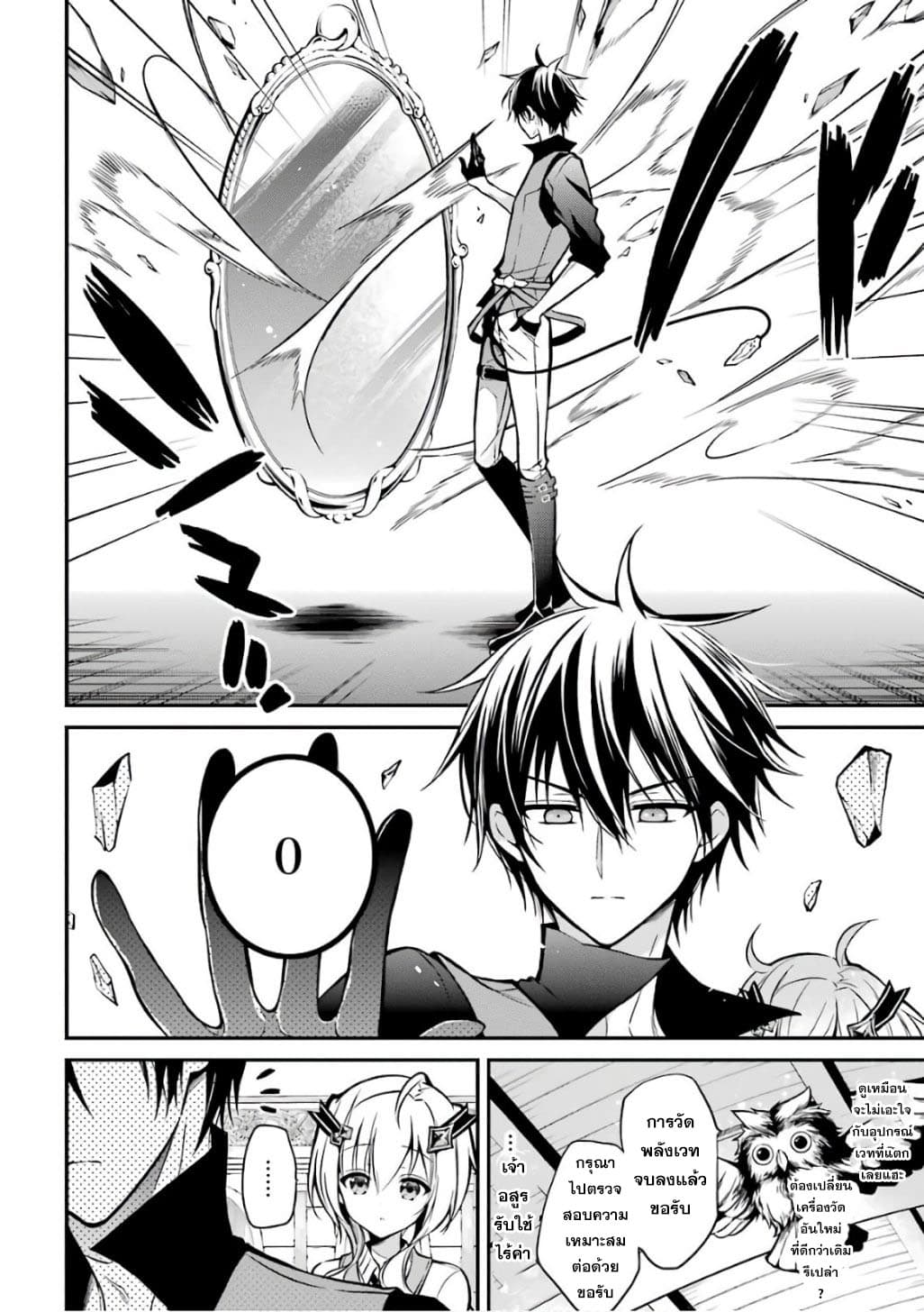 Maou Gakuin no Futekigousha จอมมารเกิดใหม่ 2-เชื้อพระวงศ์