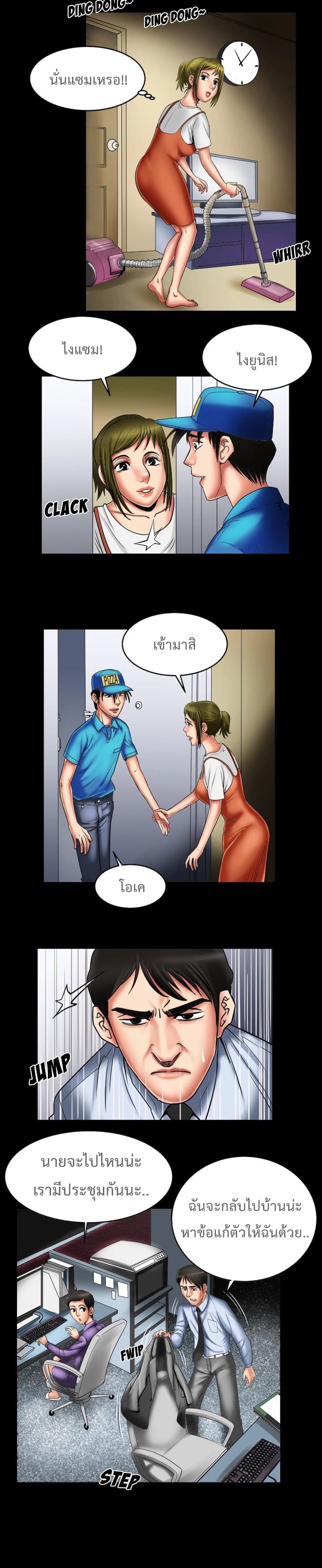 My Wife's Partner 8-8