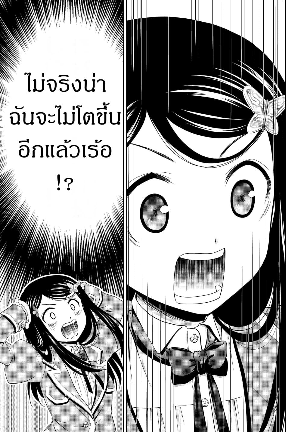 Saving 80,000 Gold Coins in the Different World for My Old Age ต้มตุ๋นต่างโลก 41-41