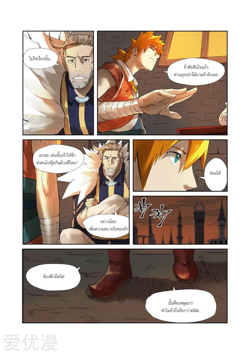 Tales of Demons and Gods 234-234