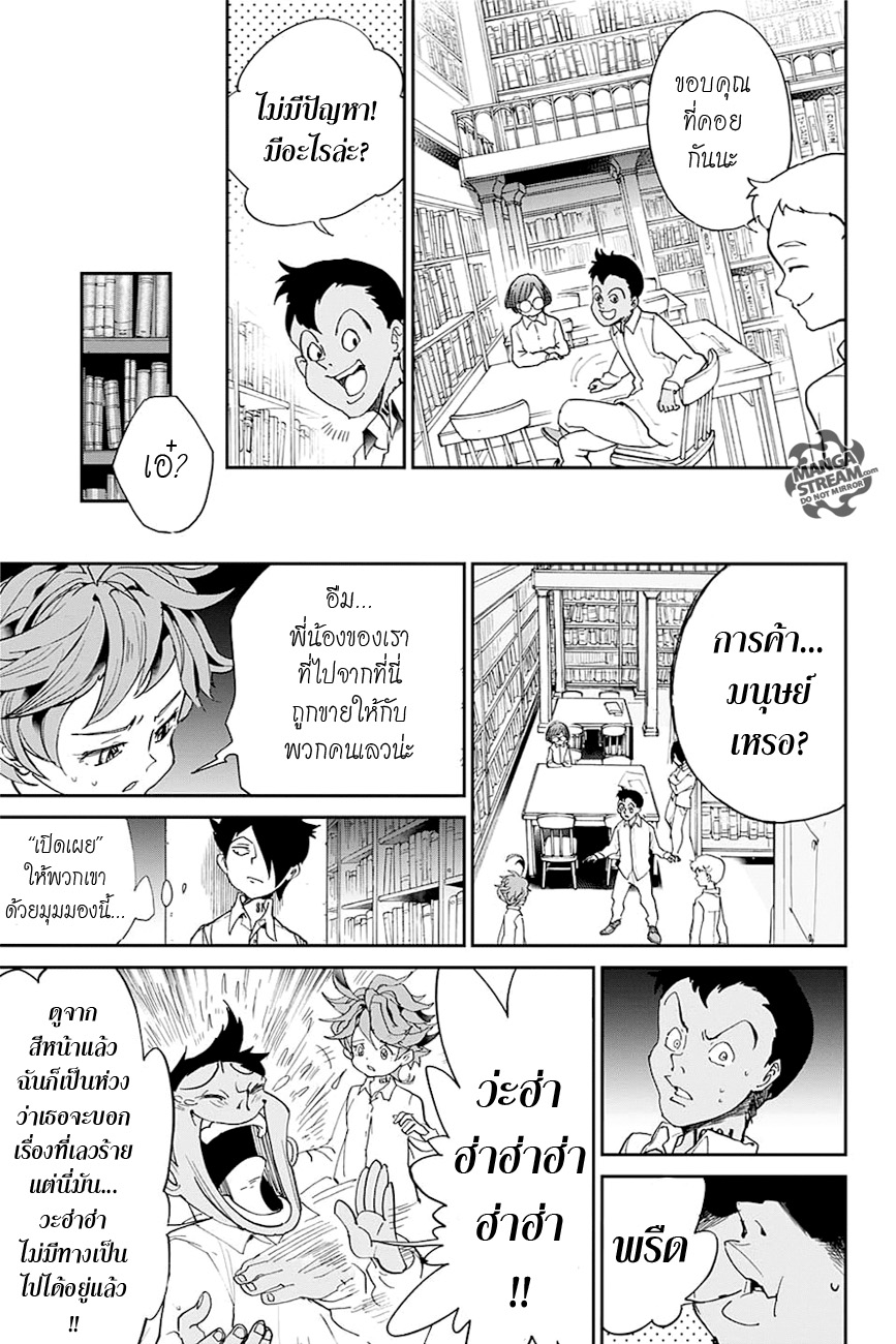The Promised Neverland 11-สปาย 1