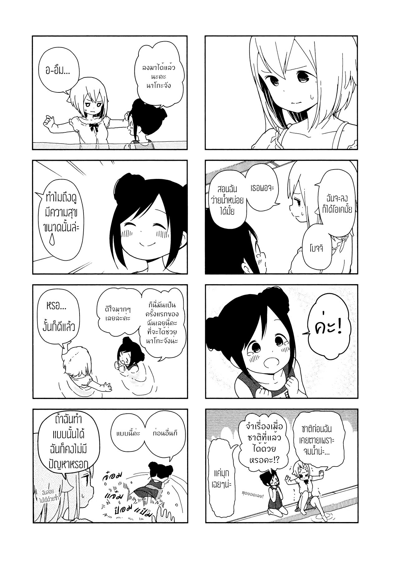 Hitoribocchi no OO Seikatsu 16-16