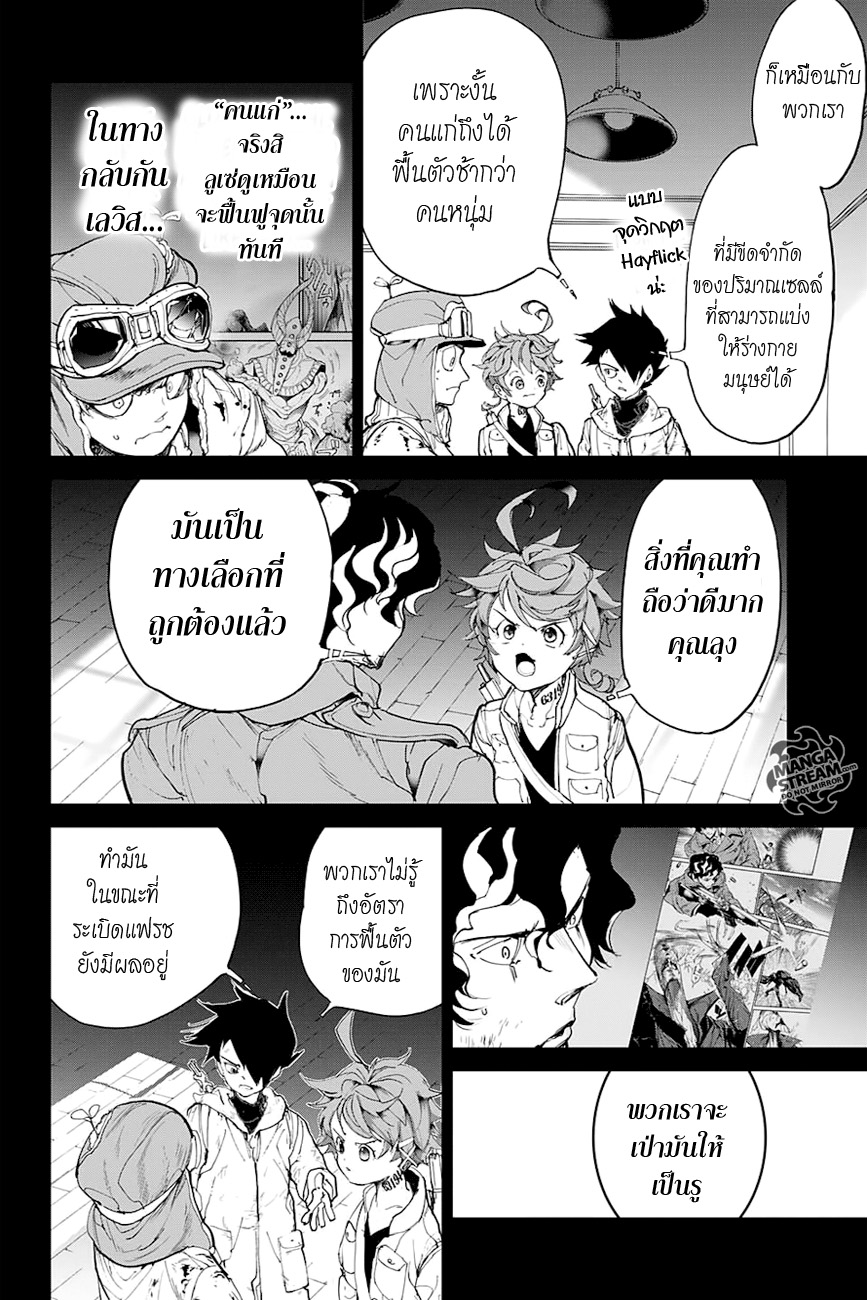 The Promised Neverland 91-ด้วยทุกอย่างที่มี