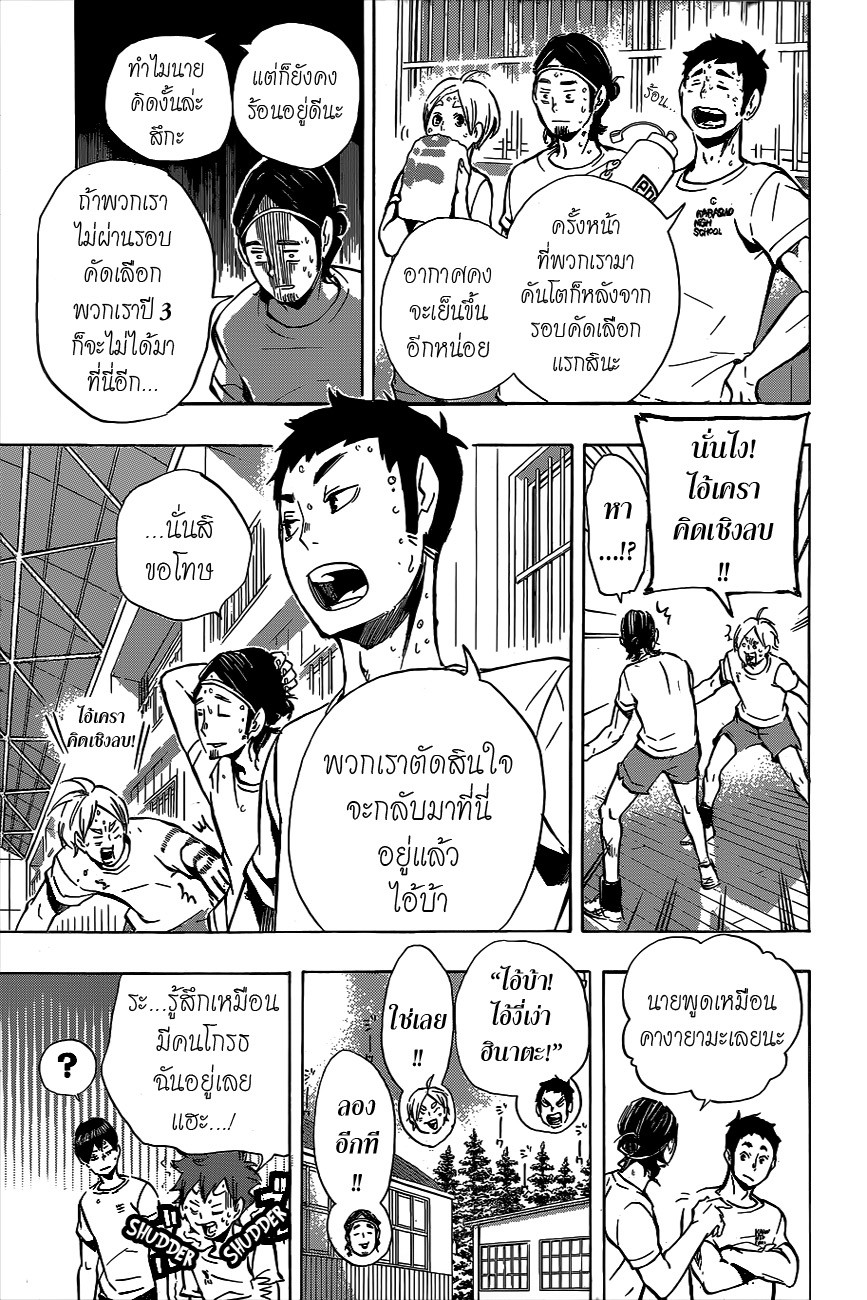 Haikyuu!! 96-ทีมสีดำ