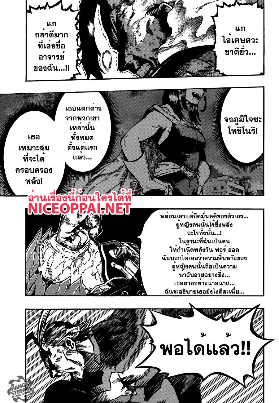 Boku no Hero Academia 92-TH-วัน ฟอร์ ออล
