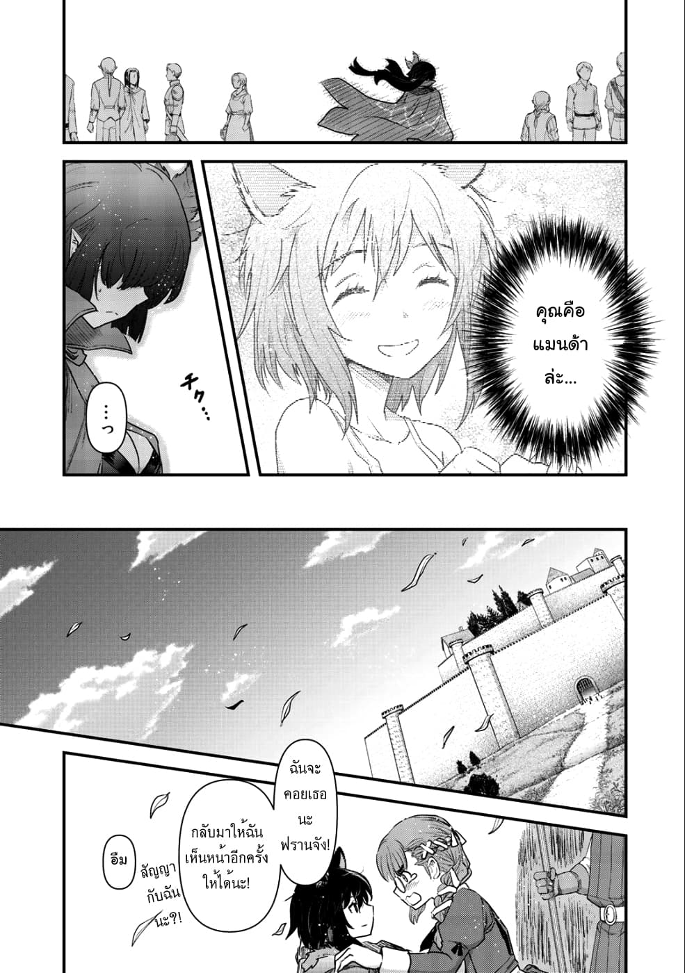 Tensei Shitara Ken deshita 27-ดูแลตัวเองด้วยนะ