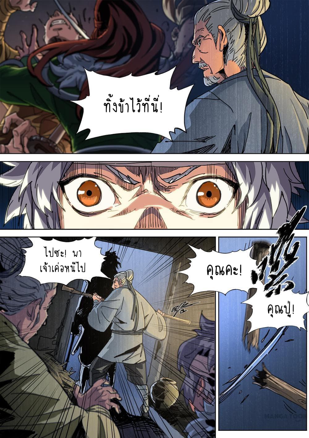 A Three-Kingdom Dream 4-4