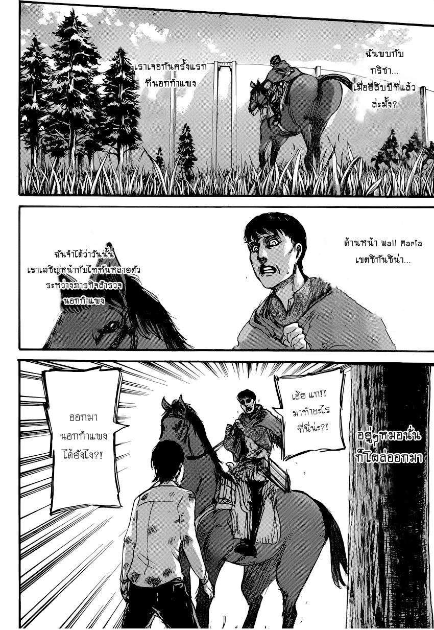 Attack on Titan 71-ผู้คอยเฝ้ามอง