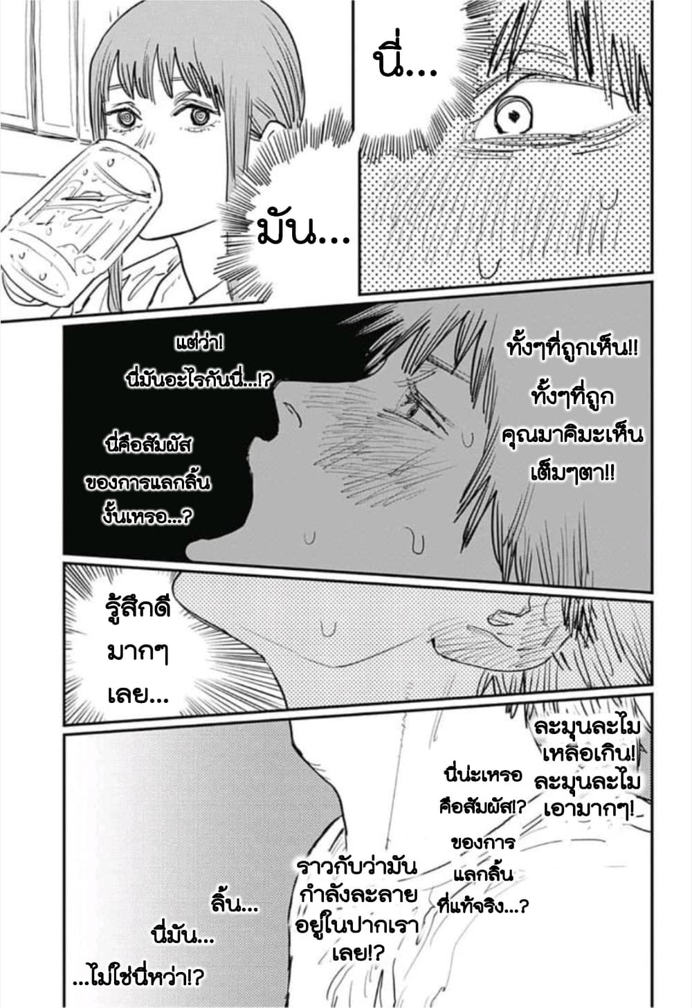 Chainsaw Man 21-รสจูบ + ภาพจากรวมเล่ม2
