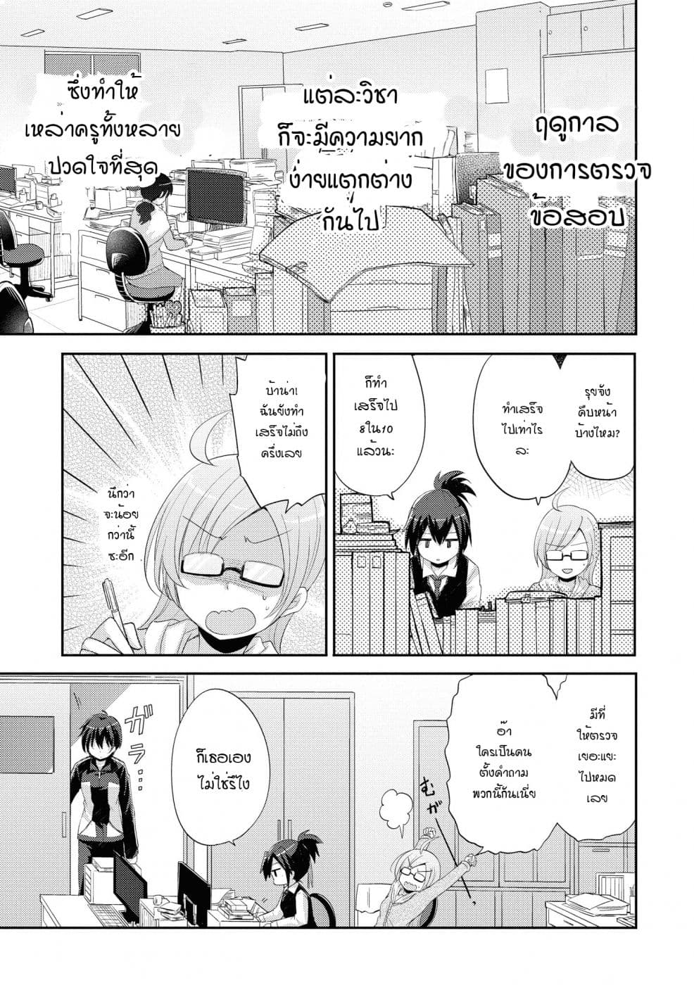 Hayama Sensei To Terano Sensei Ha Tsukiatteiru 9-ถ้อยคำที่ทับซ้อนกัน